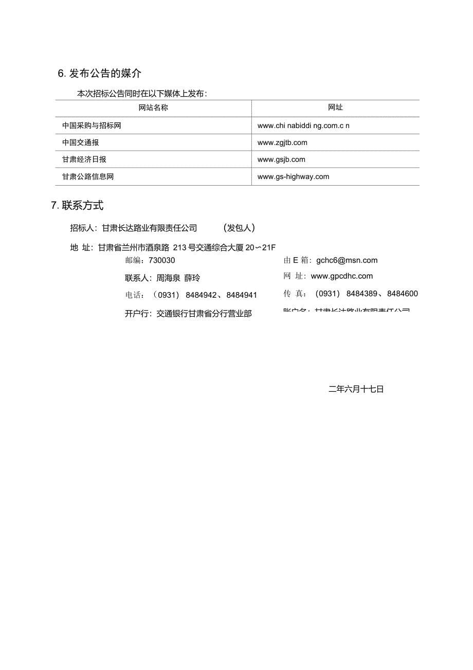 定边武威国家高速公路联络线(G2012)_第5页