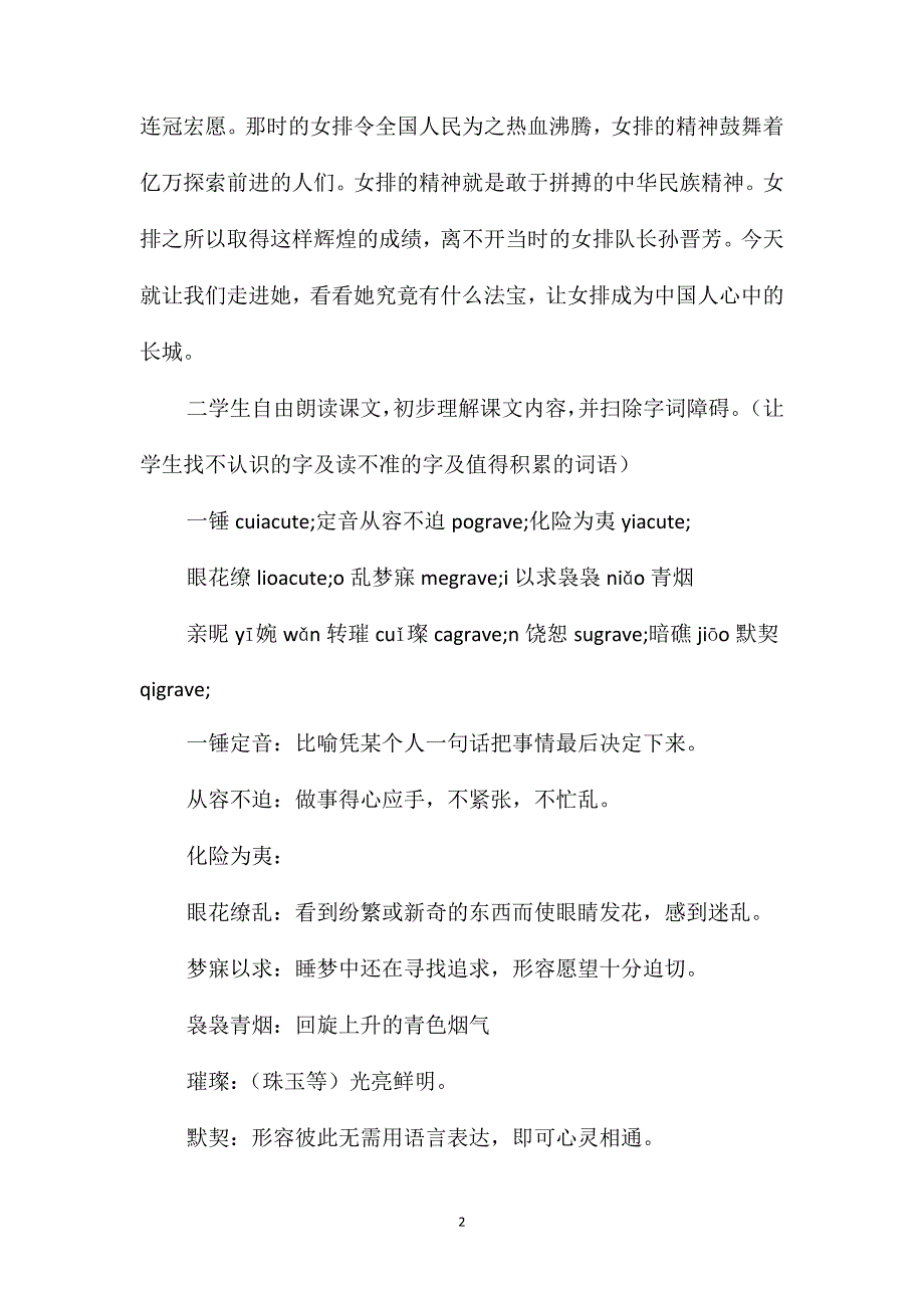 六年级语文教案-《把掌声分给她一半》教学设计1_第2页