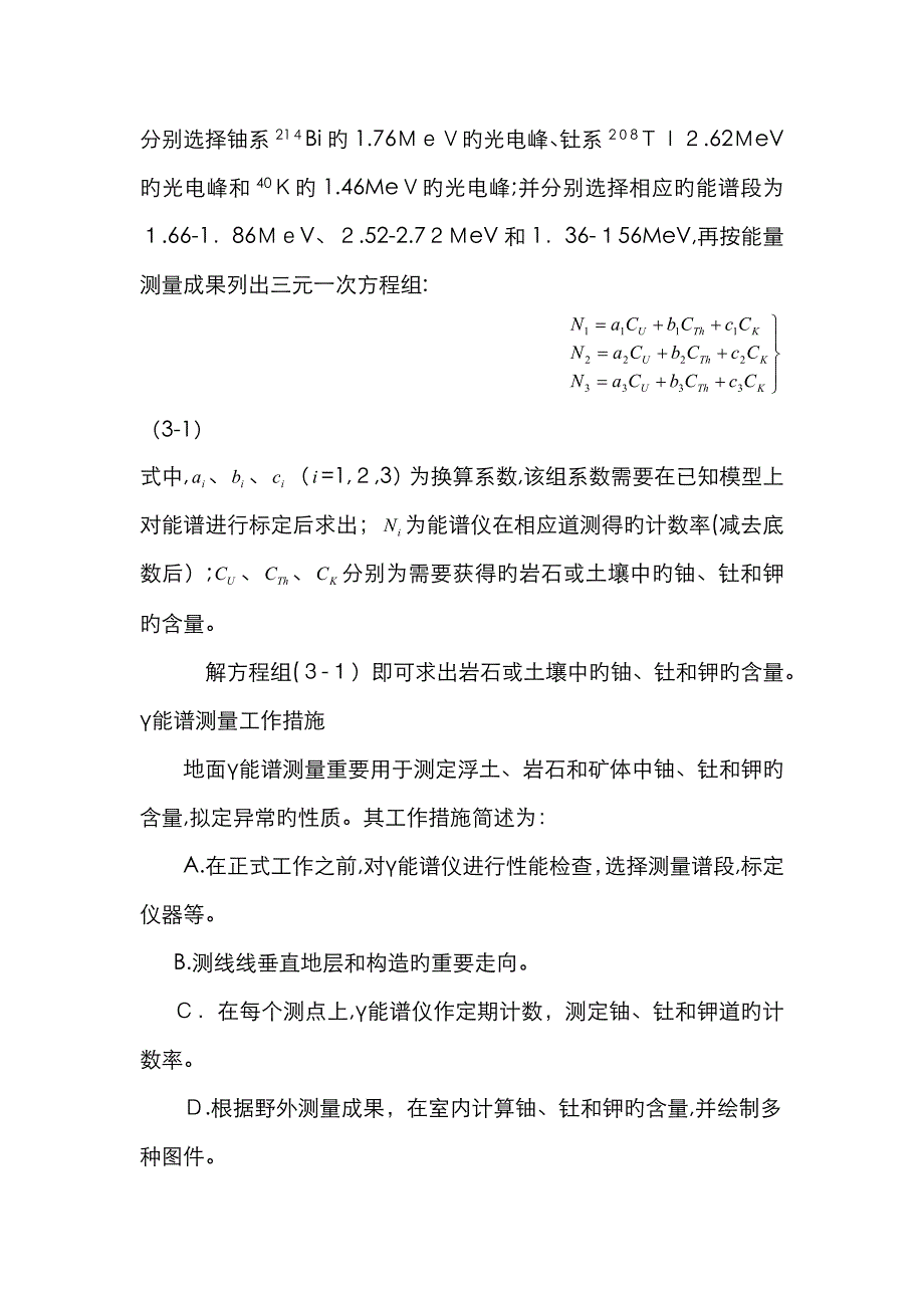 放射性方法在地学中的应用_第2页