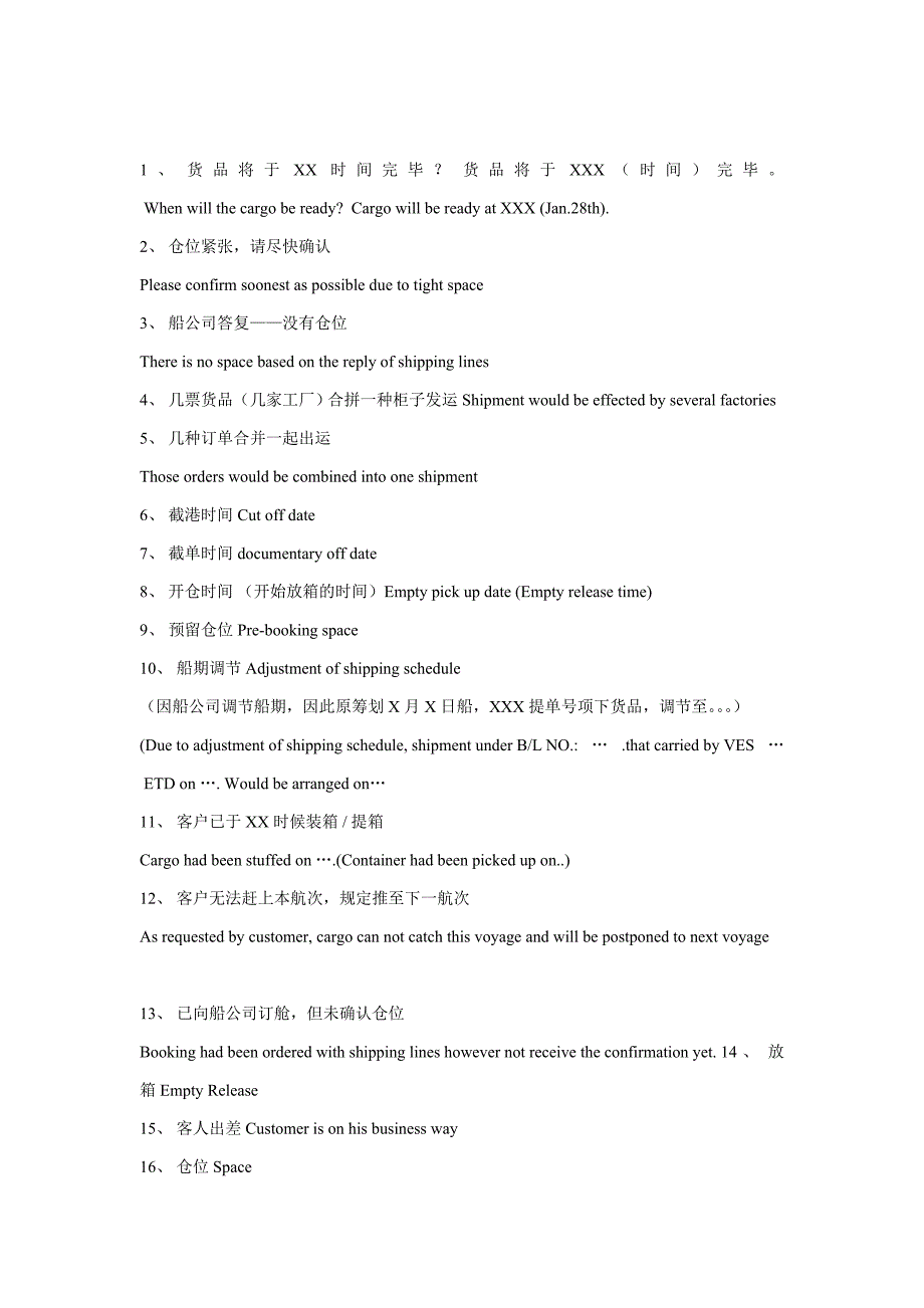 货代常用英语汇总_第1页