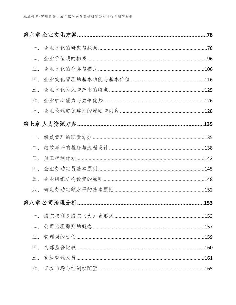 宾川县关于成立家用医疗器械研发公司可行性研究报告_第3页