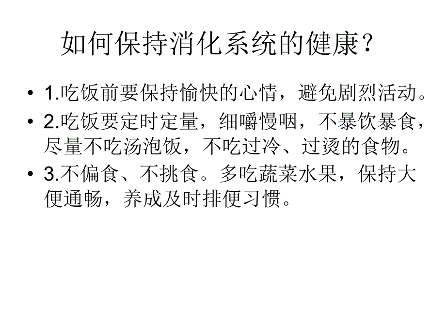 我们的消化系统(9)健康教育课件_第3页