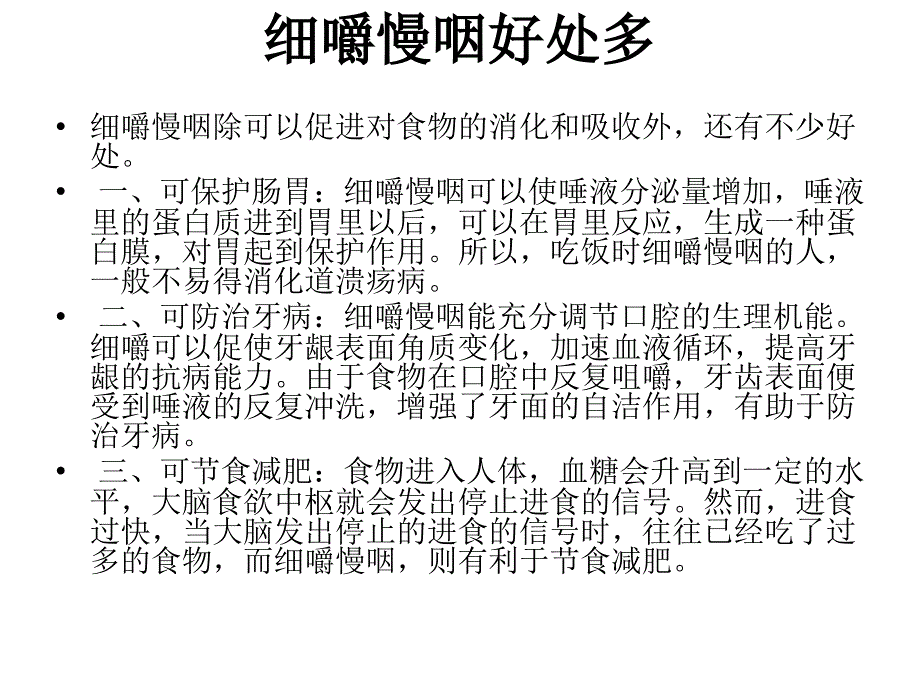 我们的消化系统(9)健康教育课件_第4页