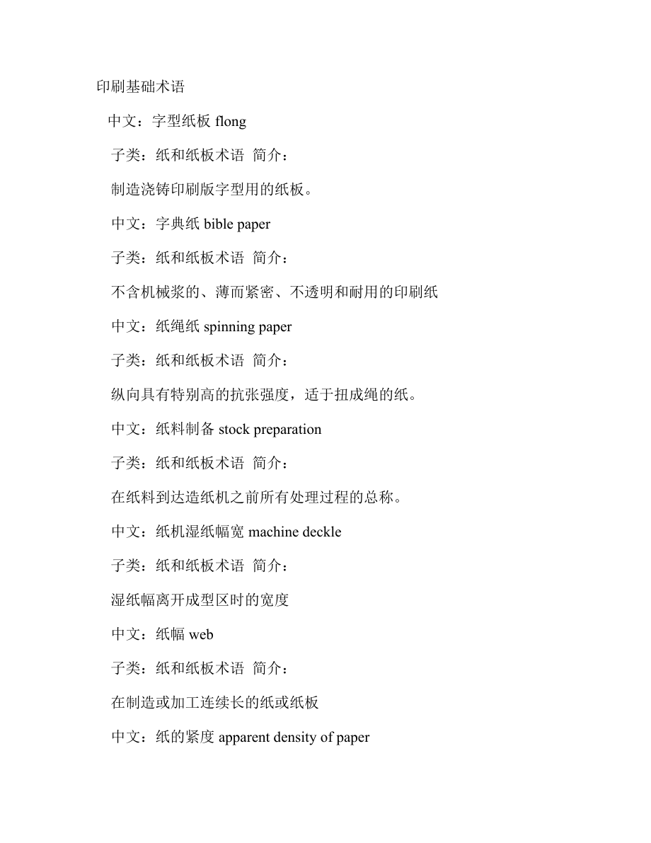 印刷基础术语.doc_第1页