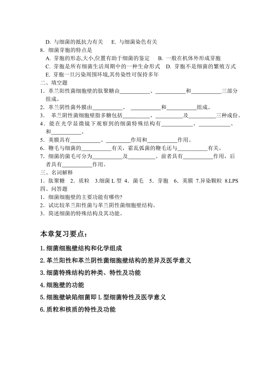 第1章 细菌的形态与结构1.doc_第3页