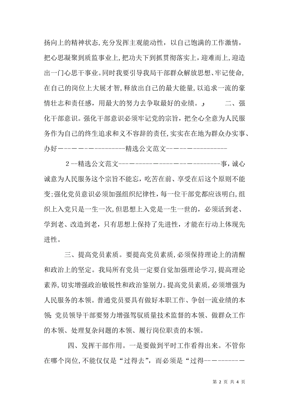 开展改进作风提高效率教育整顿活动心得体会_第2页