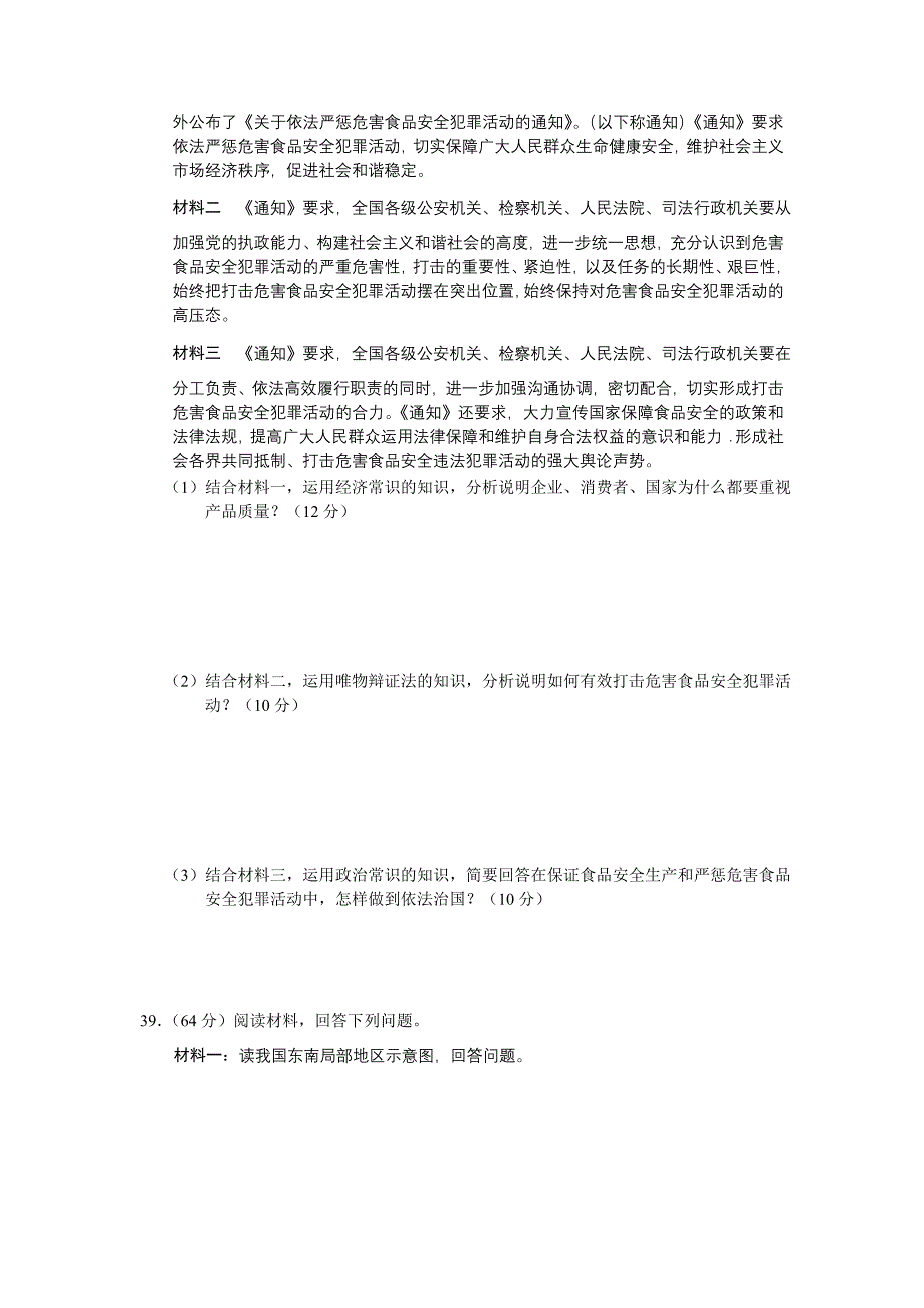 广西南宁二中2011届高三文综12月月考（政治部分）旧人教版_第3页