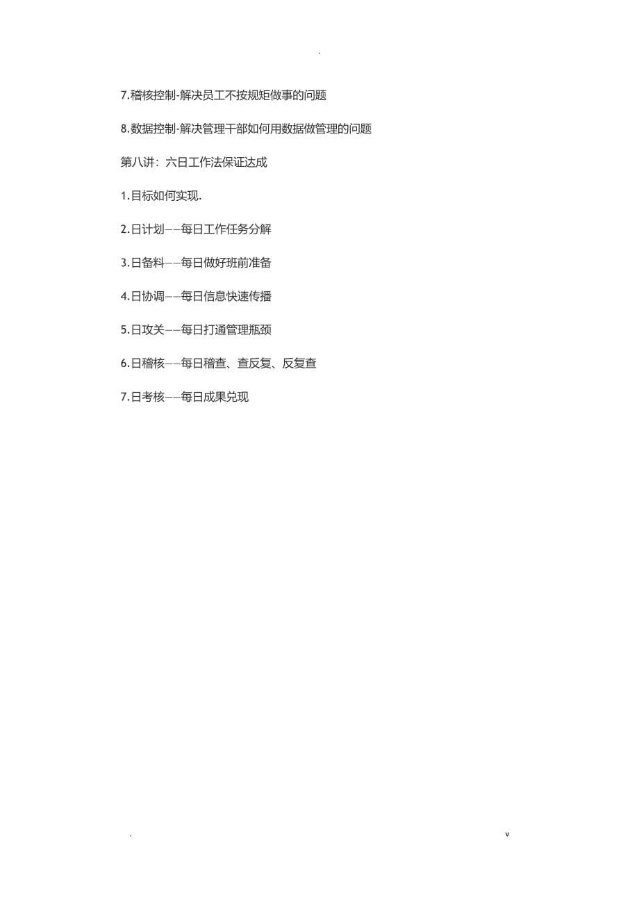 陶建科生产现场管控提升效益_第5页