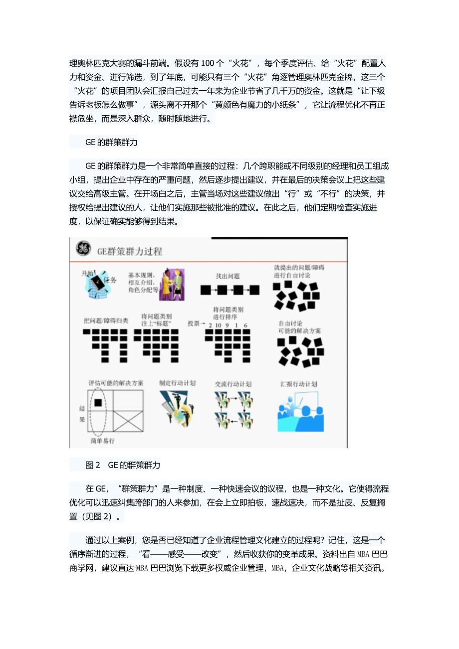 企业文化建设-营造有利于流程管理的企业文化_第3页