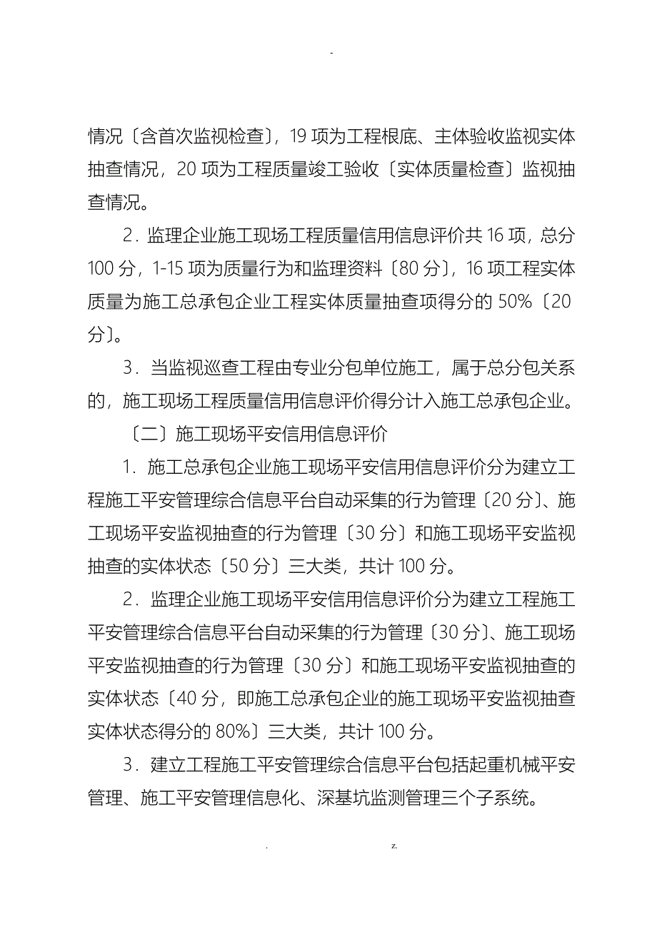 成都市工程建筑施工工程总公司承包企业和监理企业施工工程现场信用信息评价标准_第3页