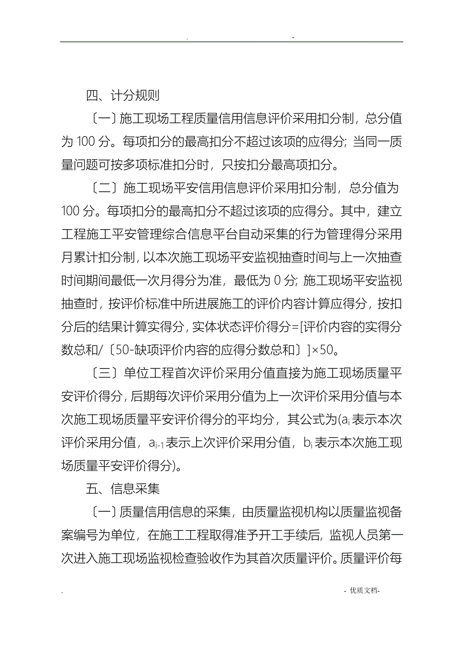 成都市工程建筑施工工程总公司承包企业和监理企业施工工程现场信用信息评价标准_第4页