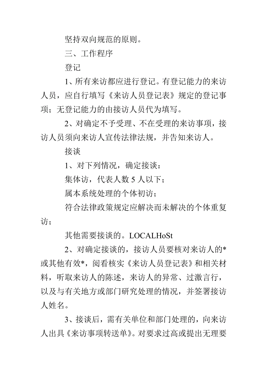 办公室接待群众来访工作规则_第2页