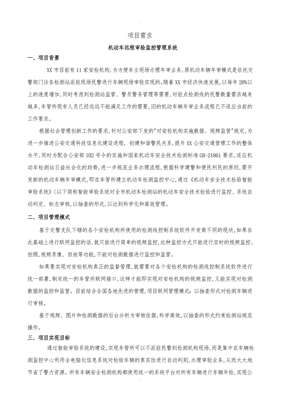 监控中心设备参数指标与预算_第1页