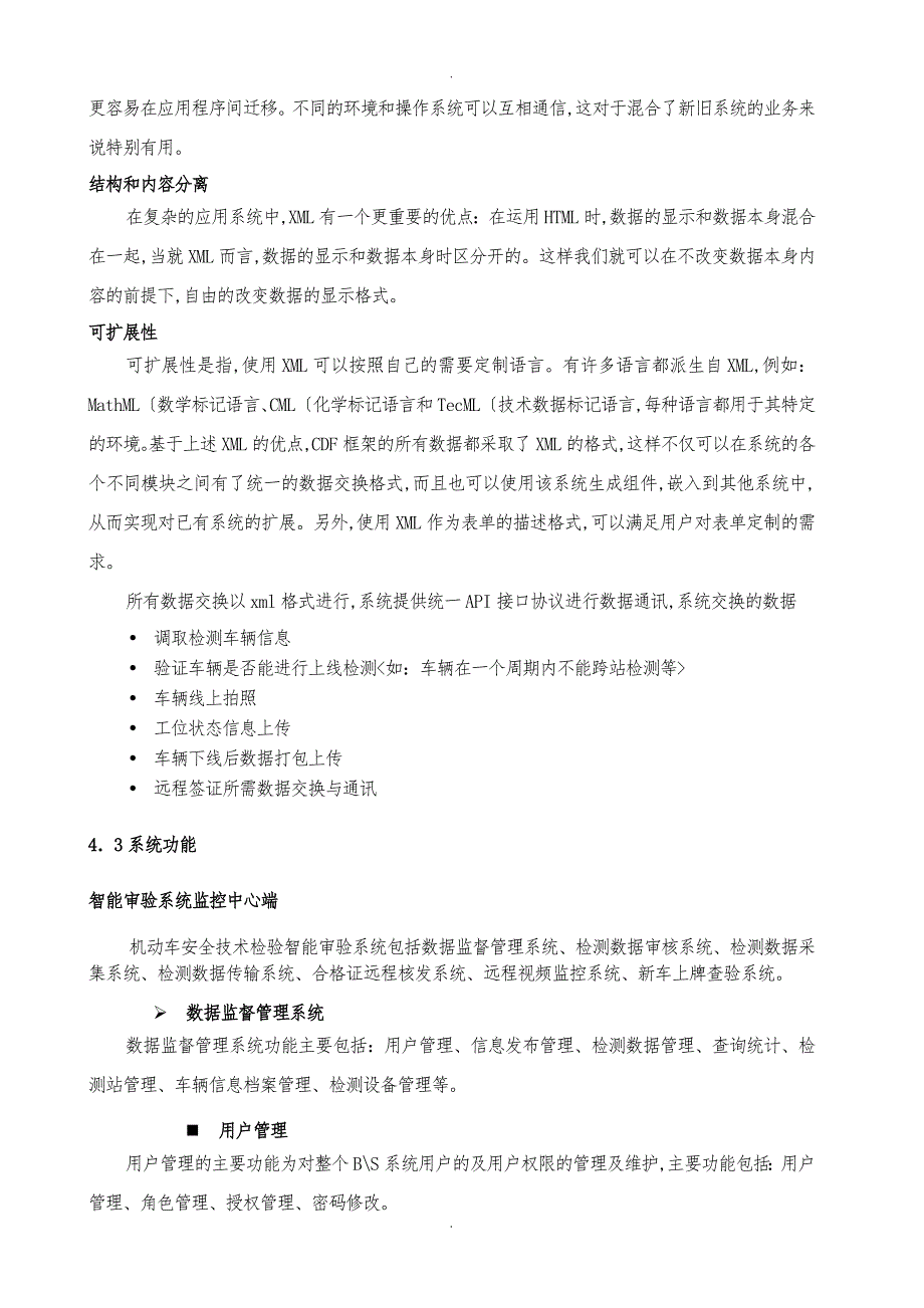 监控中心设备参数指标与预算_第4页