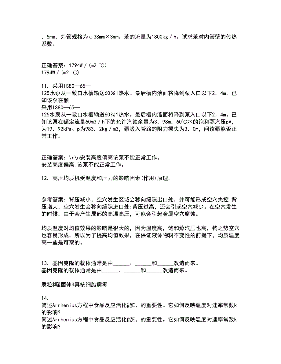 东北农业大学2021年9月《食品化学》作业考核试题及答案参考6_第3页