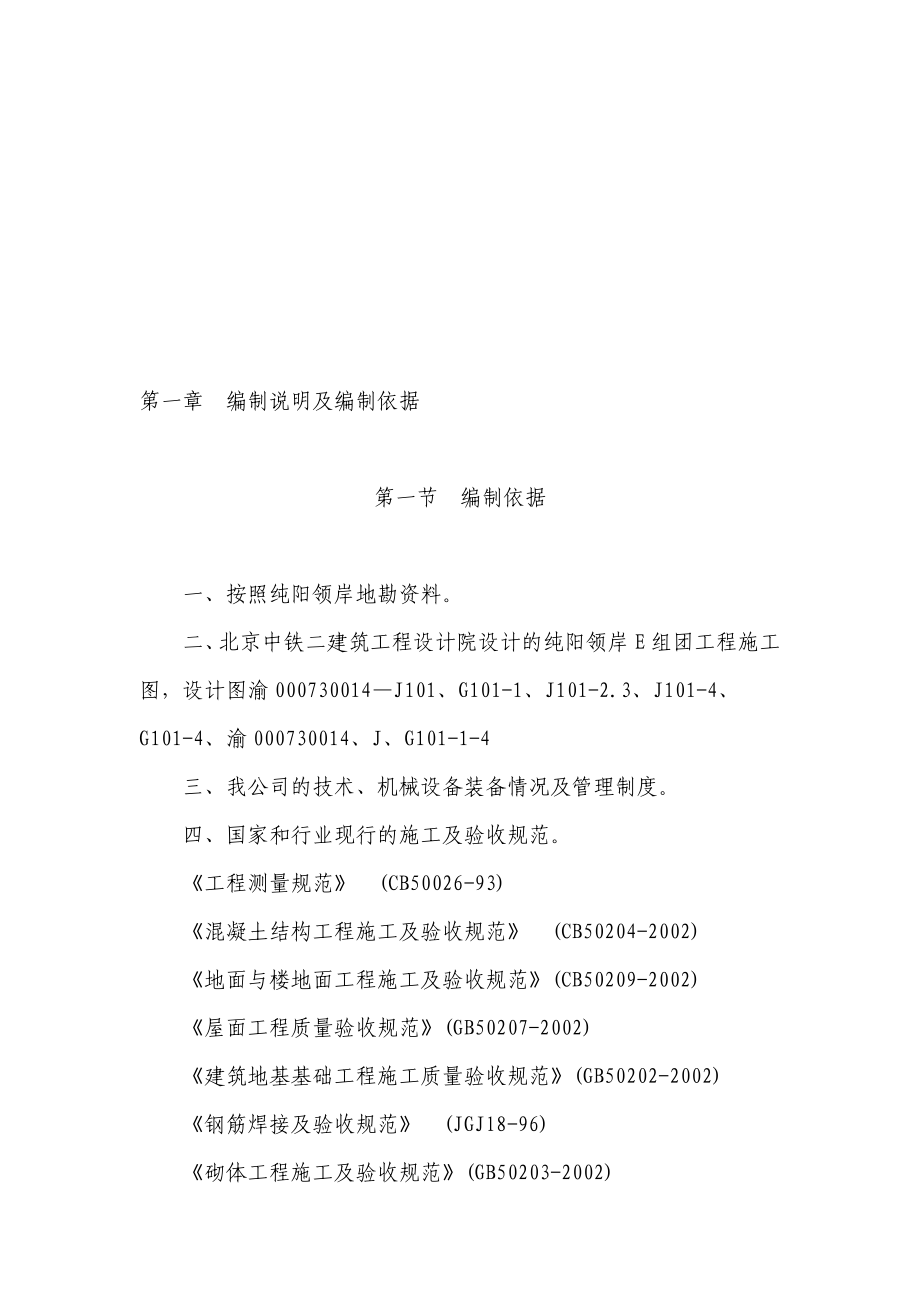 纯阳领岸e组团工程施工组织设计(高层)_第1页
