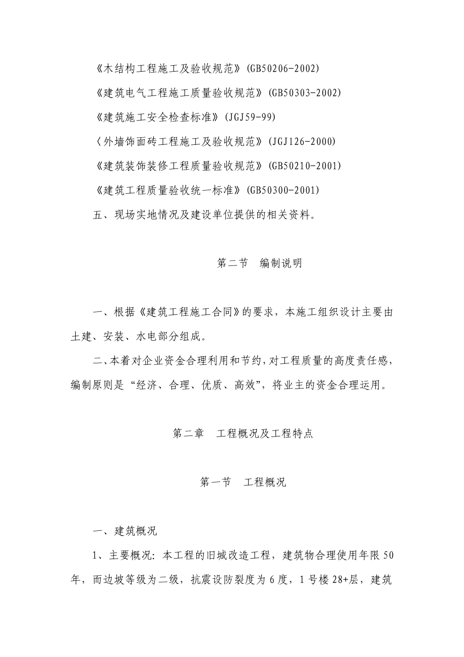 纯阳领岸e组团工程施工组织设计(高层)_第2页