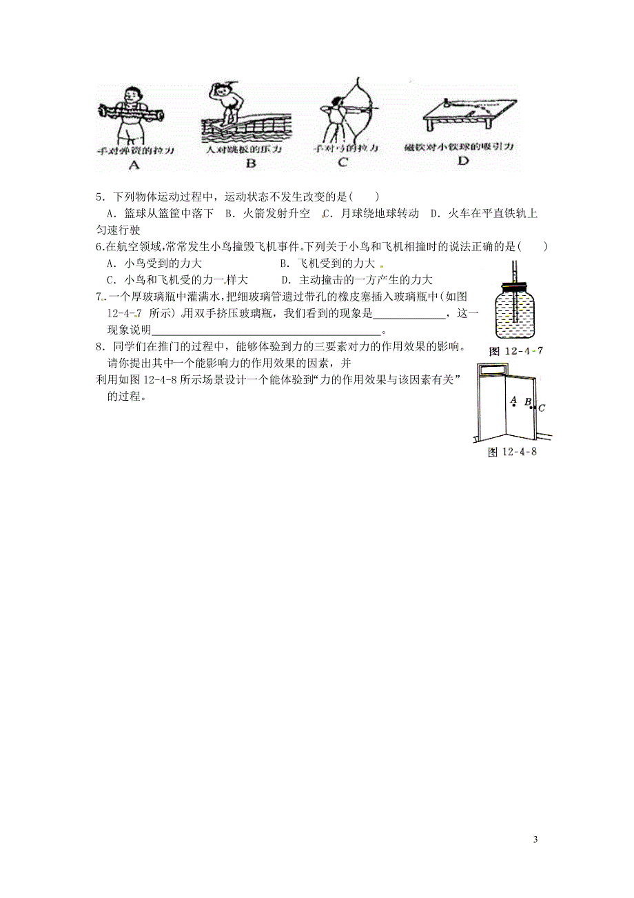 重庆市涪陵区第九中学八年级物理下册 7.1 力练习题（无答案）（新版）新人教版.doc_第3页