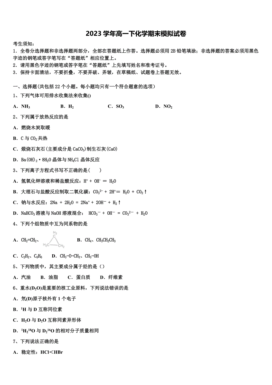 甘肃省会宁县第五中学2023年化学高一下期末教学质量检测模拟试题（含答案解析）.doc_第1页