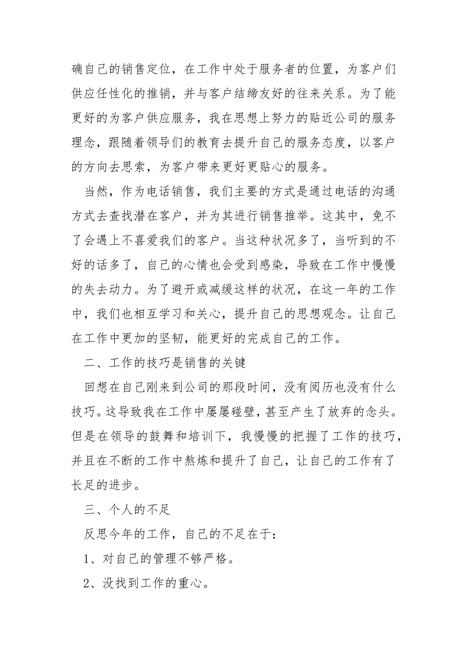 精选的销售年终总结汇报10篇_第4页