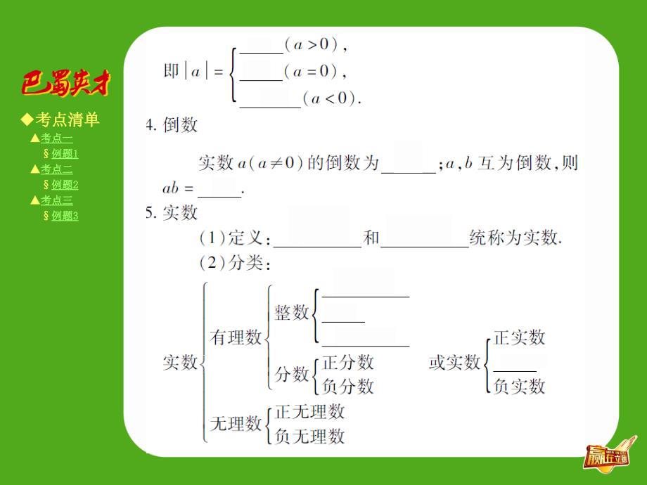 复习实数的有关概念_第3页