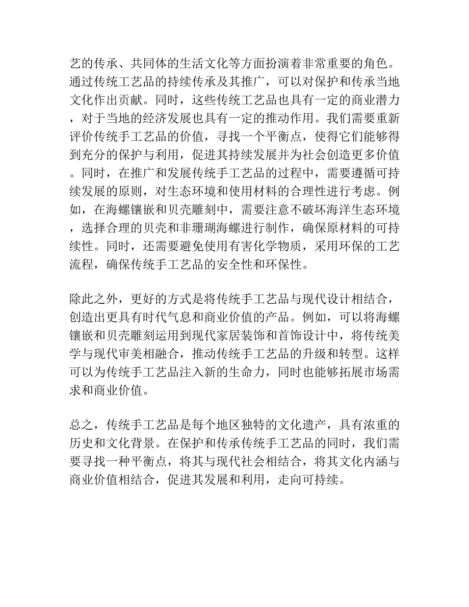 《珊瑚网》袭录郁逢庆《书画题跋记》考——兼及明代公共编目人的著述困境.docx_第5页