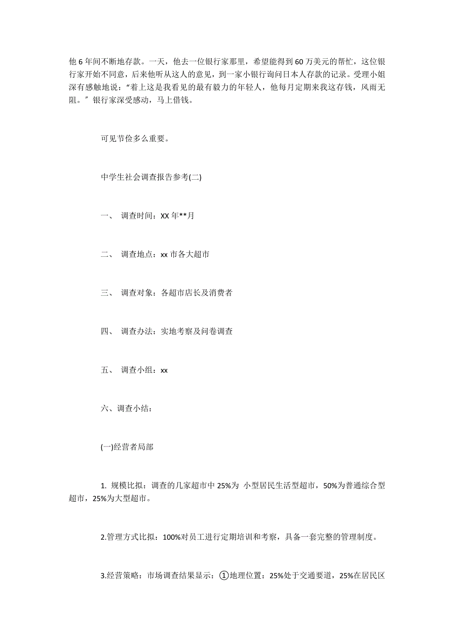 2022年度经典中学生社会调查报告优秀模板五篇_第2页