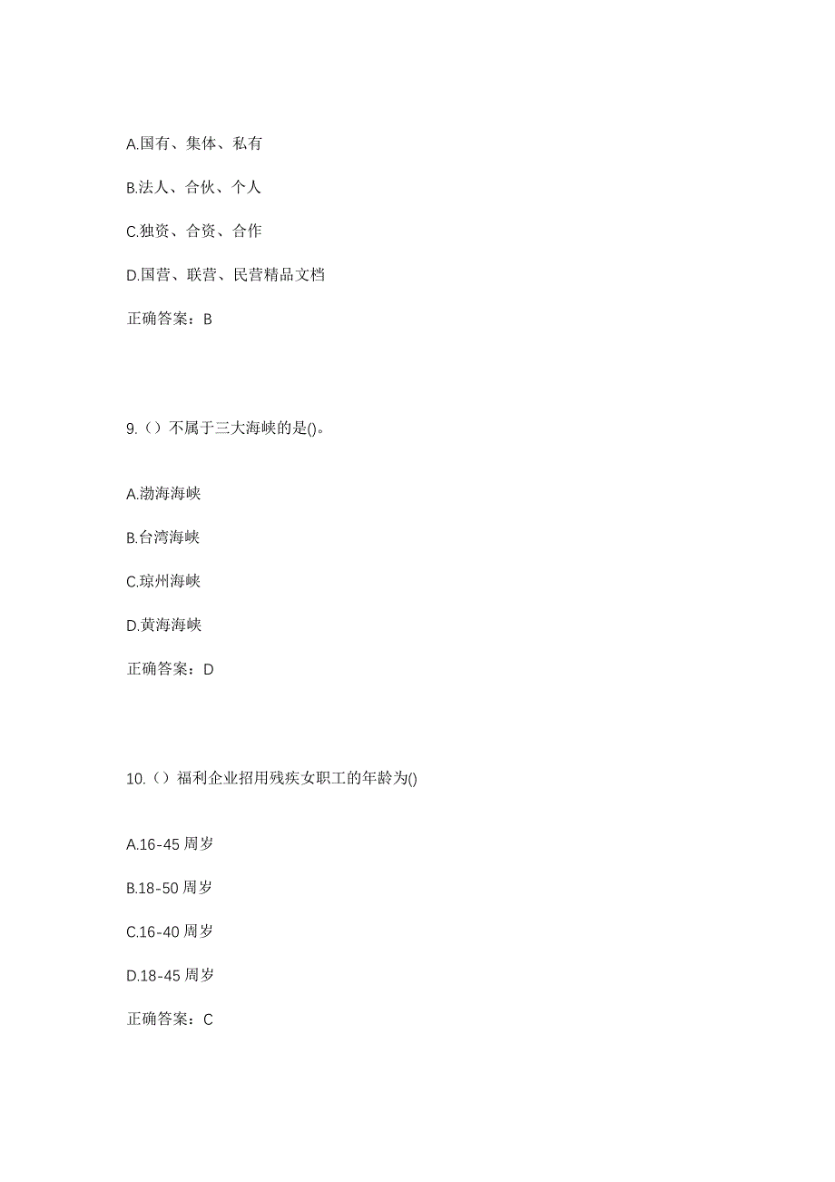 2023年江苏省无锡市锡山区东港镇东湖塘社区工作人员考试模拟题含答案_第4页