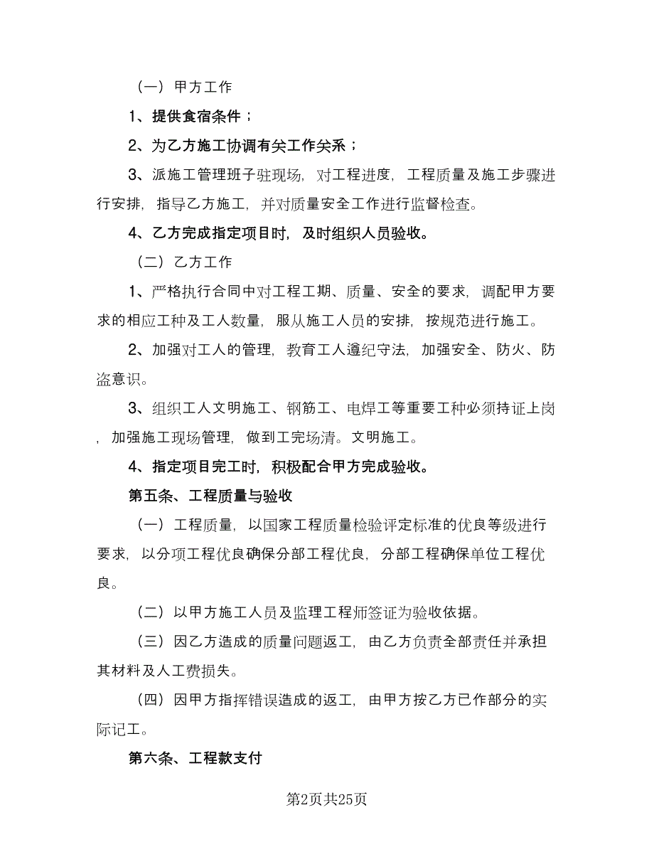 建筑工程劳务合同范文（7篇）_第2页