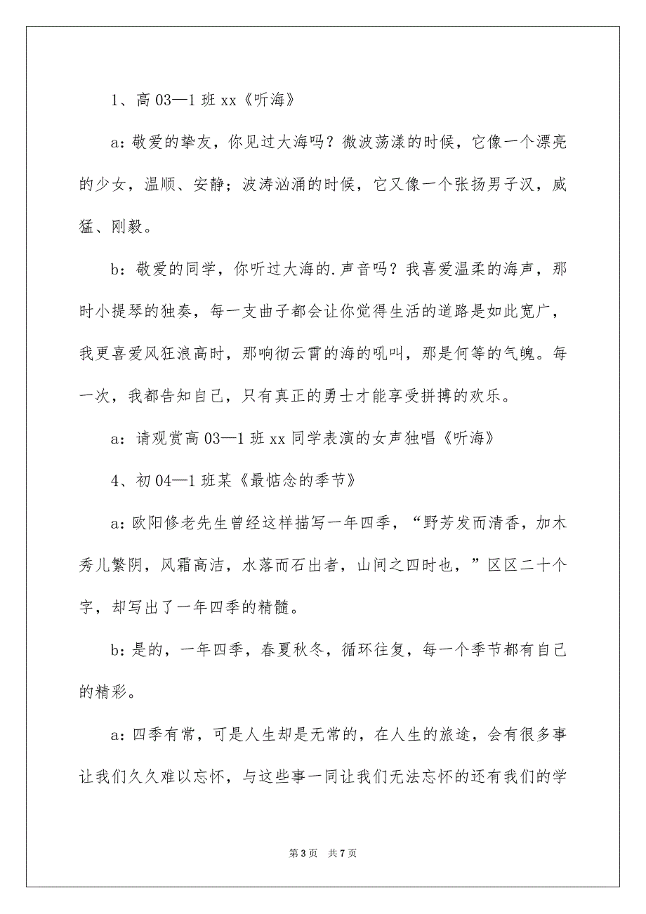 校园十佳歌手大赛主持词_第3页