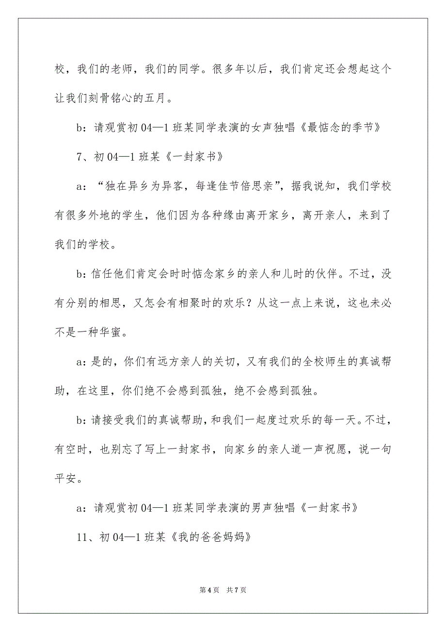 校园十佳歌手大赛主持词_第4页