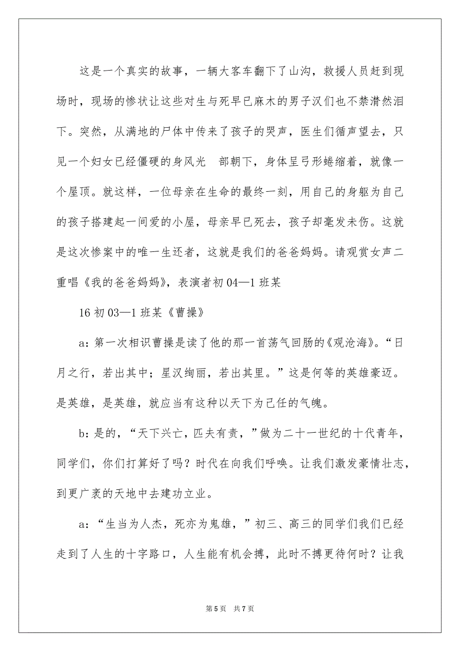 校园十佳歌手大赛主持词_第5页