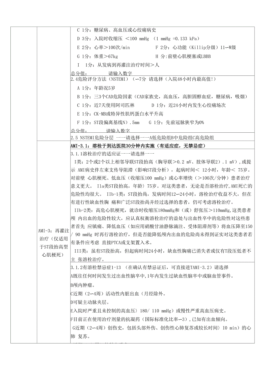 单病种质量控制表单_第2页