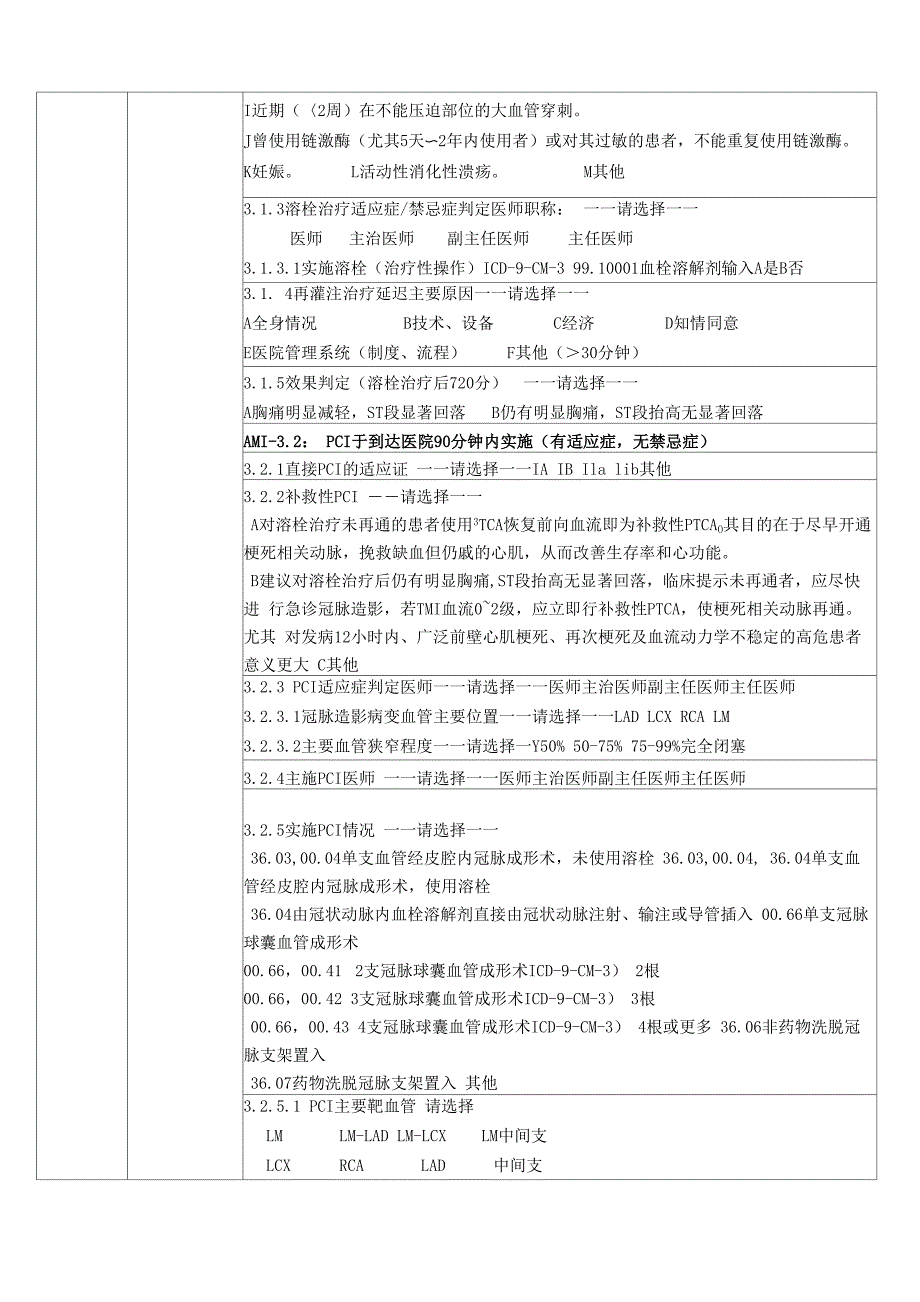 单病种质量控制表单_第3页