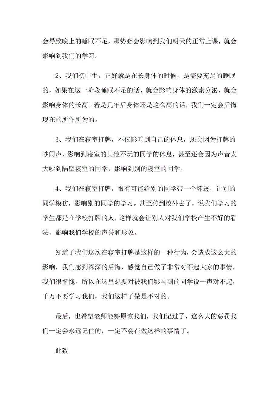 寝室打牌的检讨书_第2页