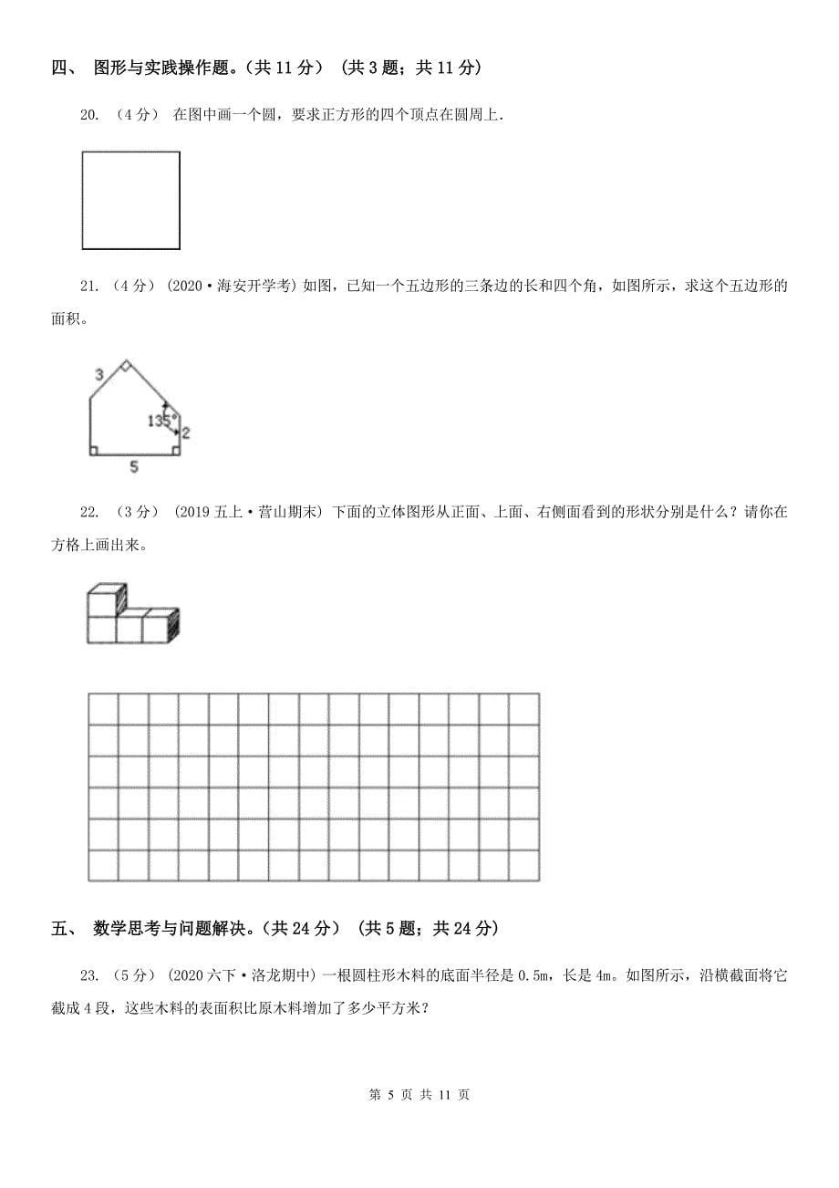 湖北省武汉市2020年六年级上学期数学期中试卷B卷_第5页