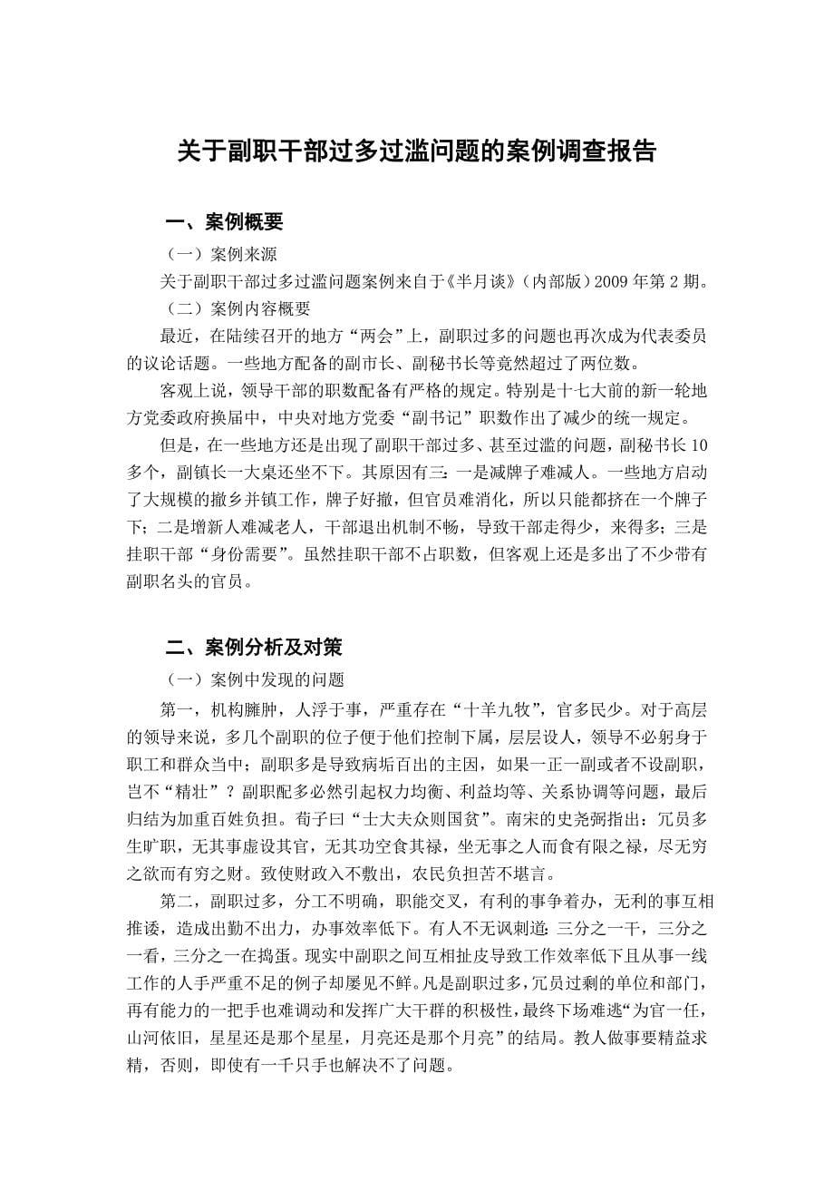 案例分析报告范文样式.doc_第5页