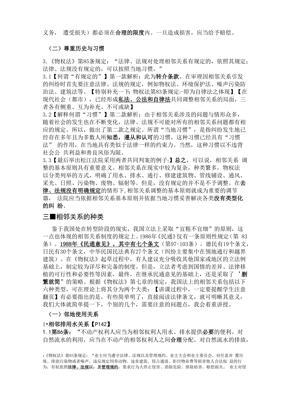 相邻关系讲义_第3页