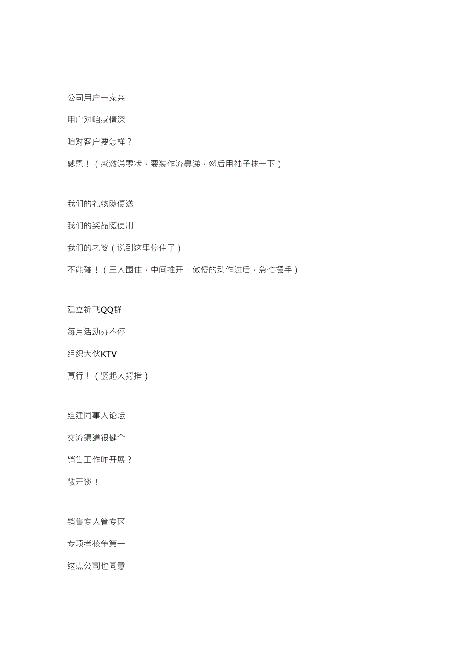 公司年会三句半台词_第4页