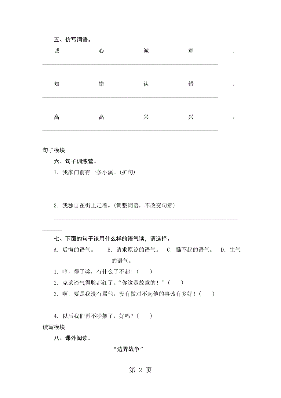 三年级下语文课时测试15争吵人教版_第2页