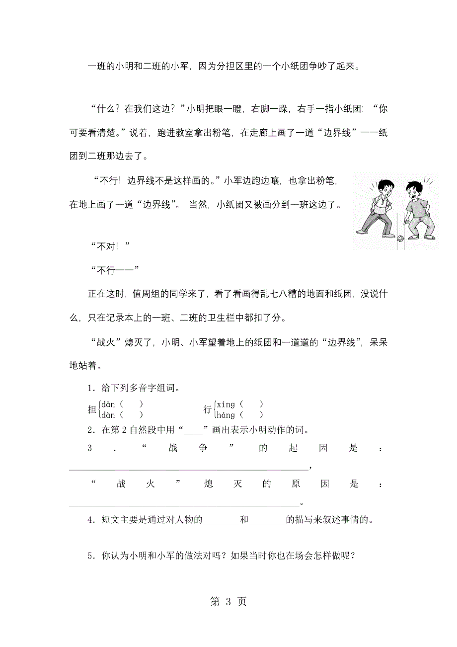 三年级下语文课时测试15争吵人教版_第3页