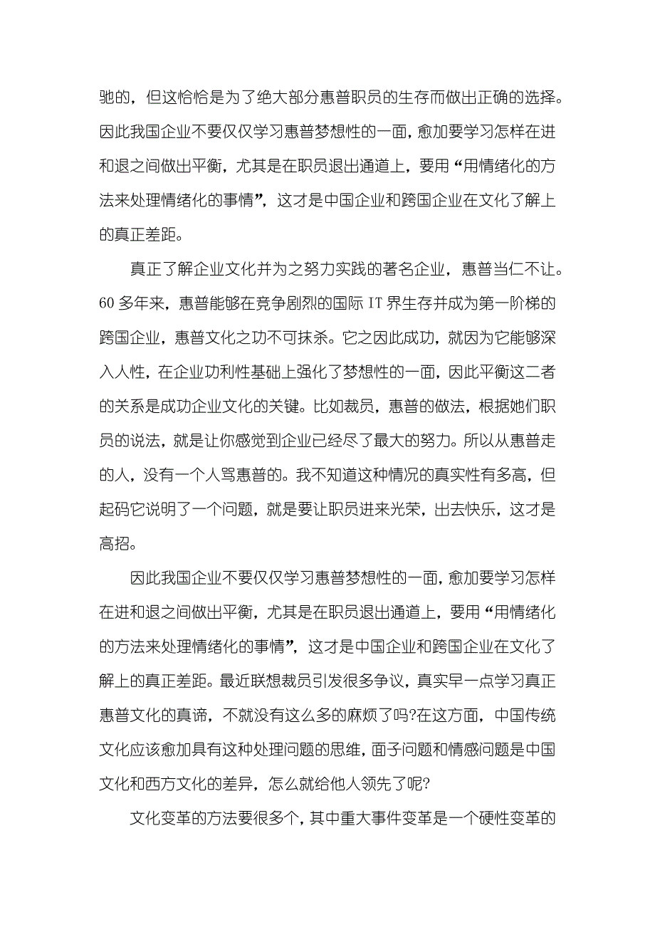 联想裁员后企业文化_第2页