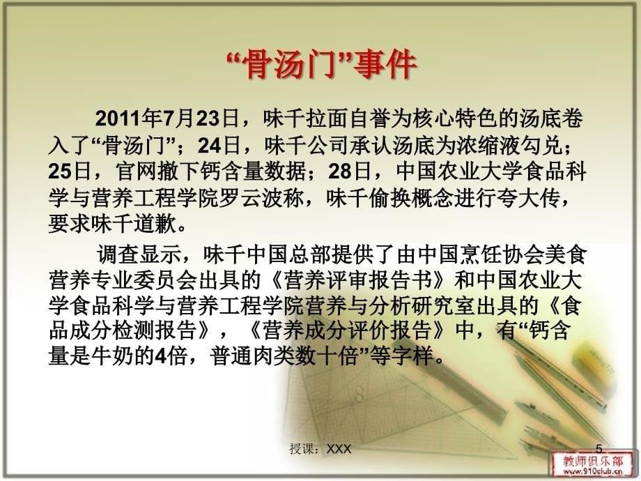 味千拉面骨汤门案件分析PPT课件_第5页