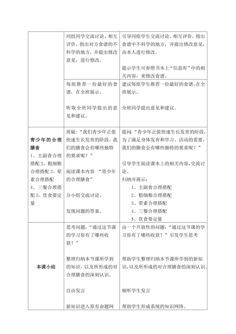 第3节合理的膳食 (2)_第3页