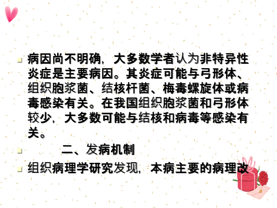 特发性脉络膜新生血管_第3页