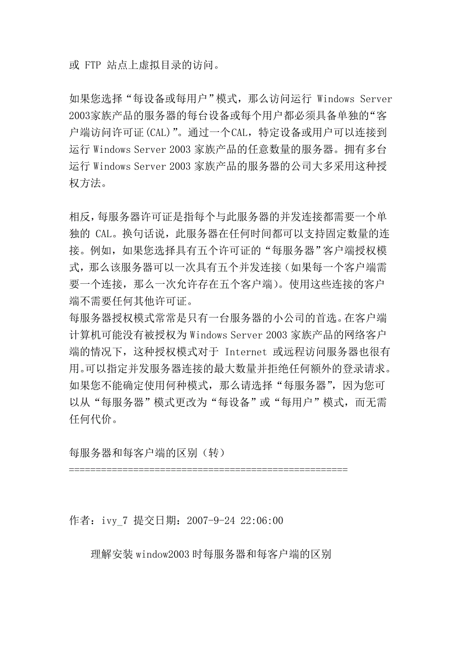 服务器受权模式.doc_第2页