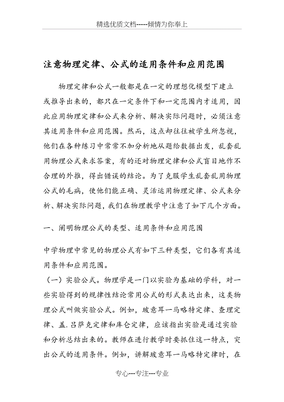 注意物理定律、公式的适用条件和应用范围_第1页