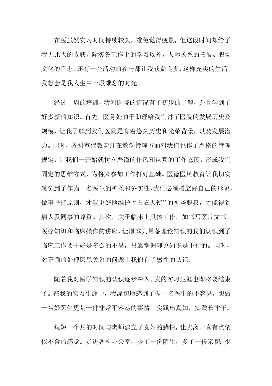 【精选】2023年毕业的实习报告模板锦集七篇_第2页