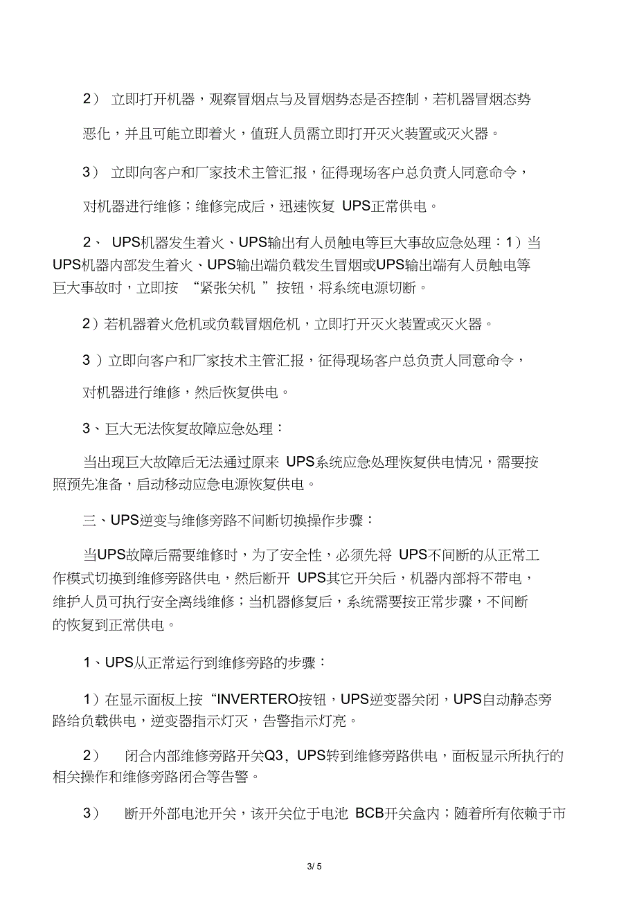 UPS产品应急预案_第3页