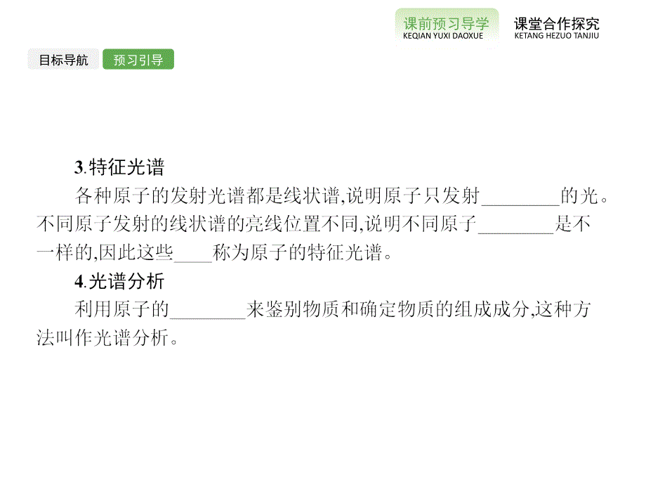 183氢原子光谱课件（人教版选修3-5）_第4页